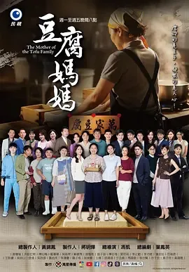 豆腐妈妈台湾剧资料页