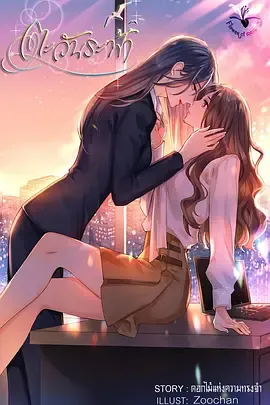 唯你是阳光在线观看资料页 泰国剧更新信息